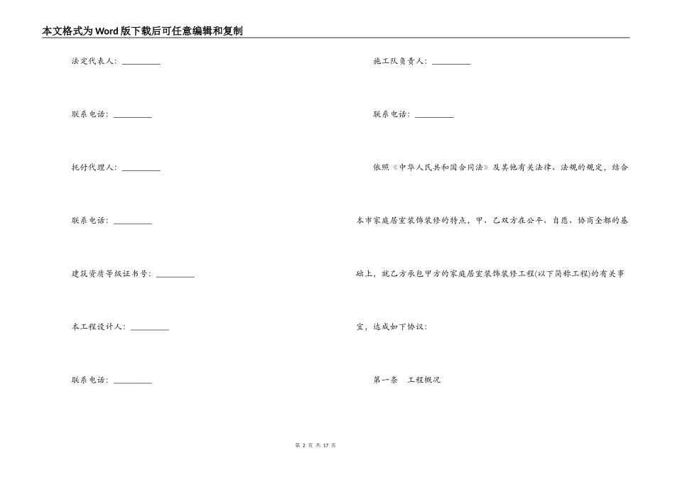 2022年标准版装修合同参考_第2页