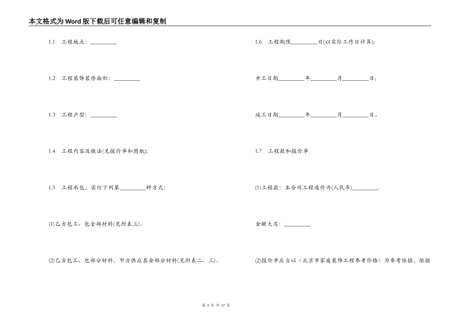 2022年标准版装修合同参考_第3页