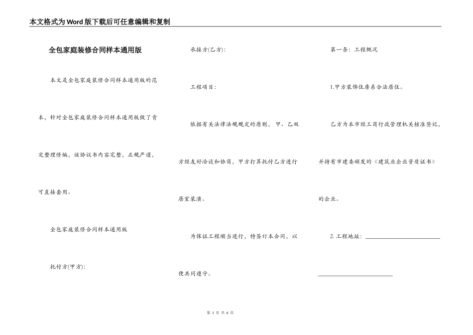 全包家庭装修合同样本通用版_第1页