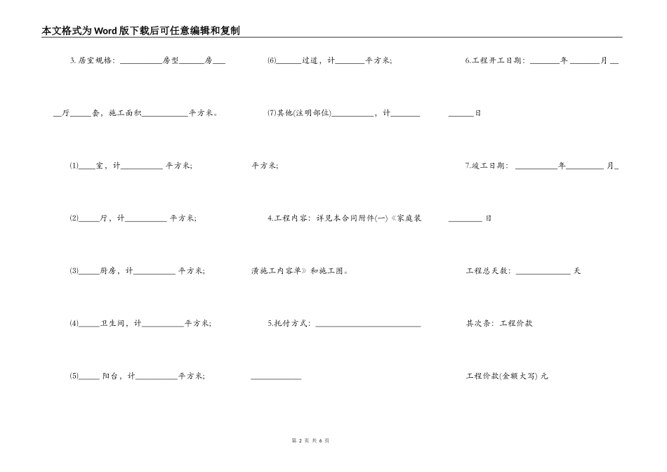 全包家庭装修合同样本通用版_第2页