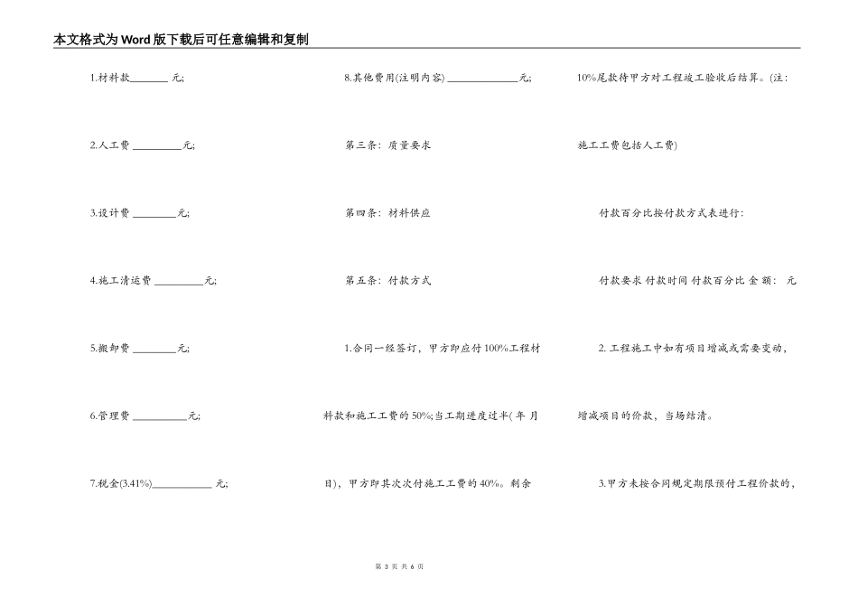全包家庭装修合同样本通用版_第3页