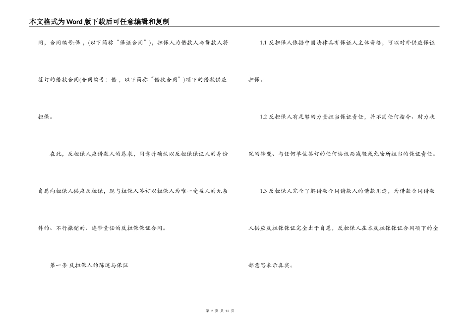 反担保保证合同范本_第2页