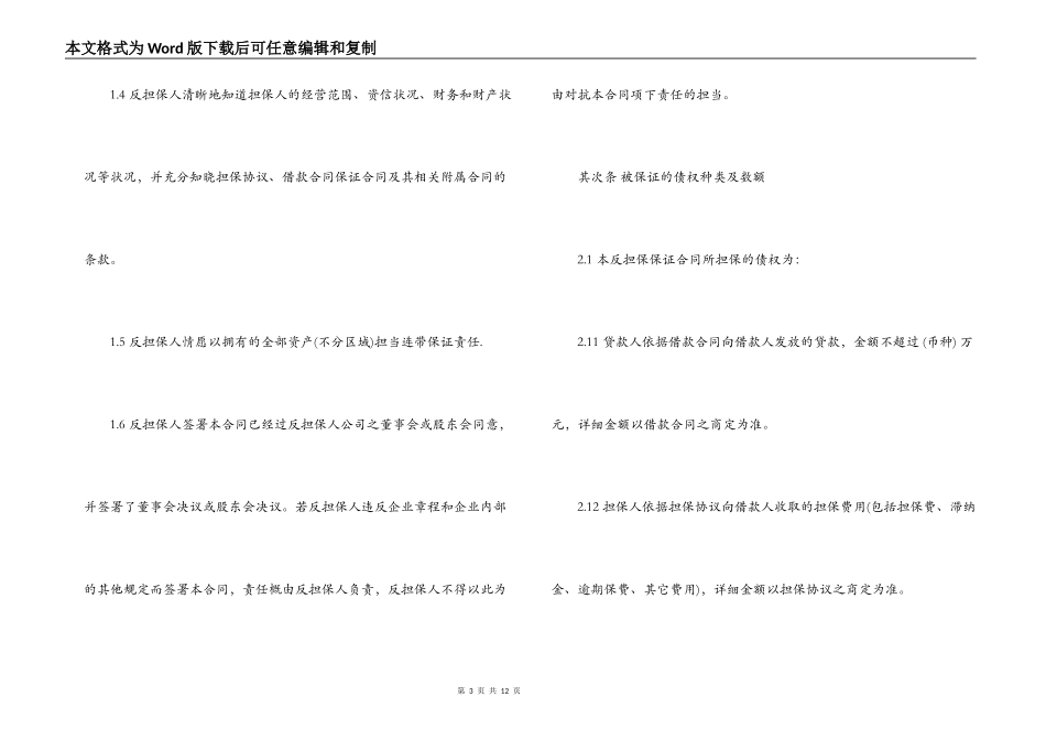 反担保保证合同范本_第3页