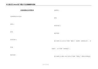 反担保保证合同范本