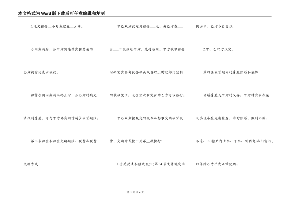 天津市个人租房合同_第2页