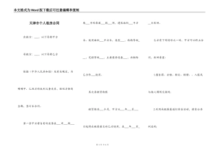 天津市个人租房合同