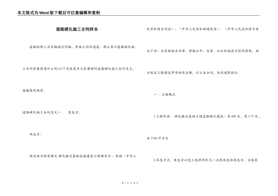 道路硬化施工合同样本_第1页