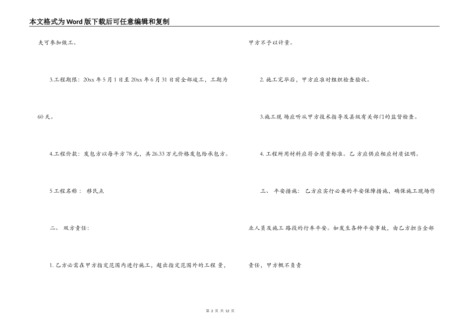 道路硬化施工合同样本_第2页