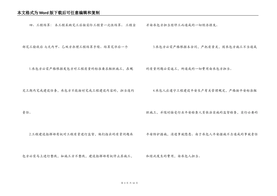 道路硬化施工合同样本_第3页