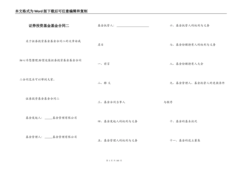 证券投资基金基金合同二_第1页