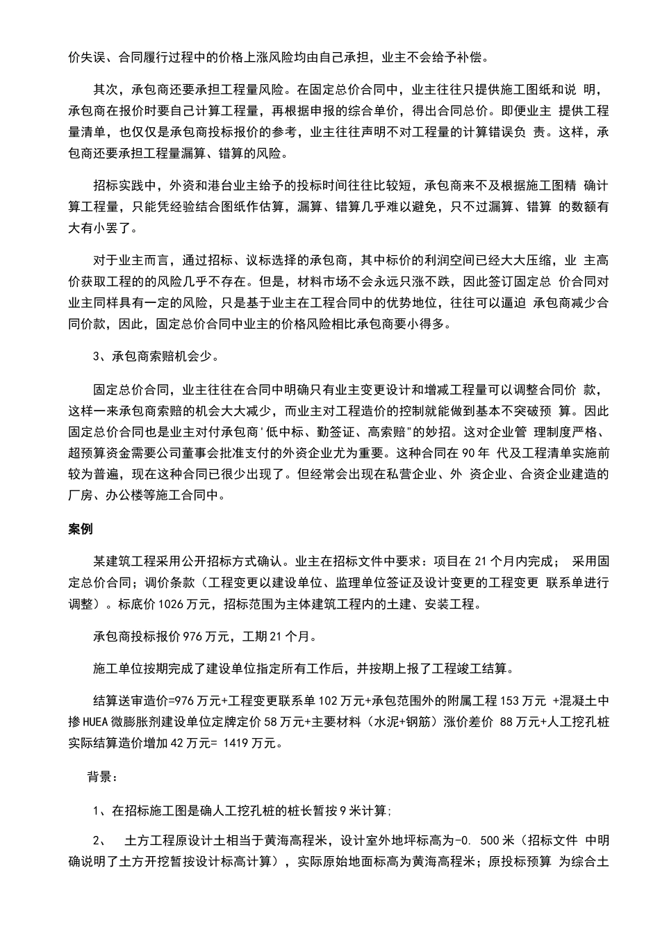 工程承包合同结算方式_第2页