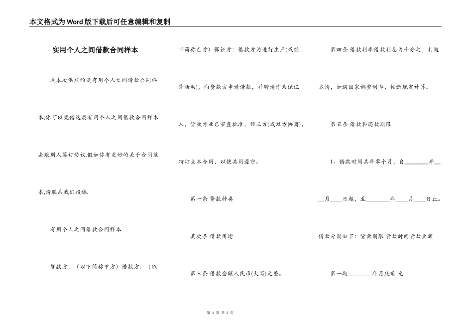 实用个人之间借款合同样本_第1页