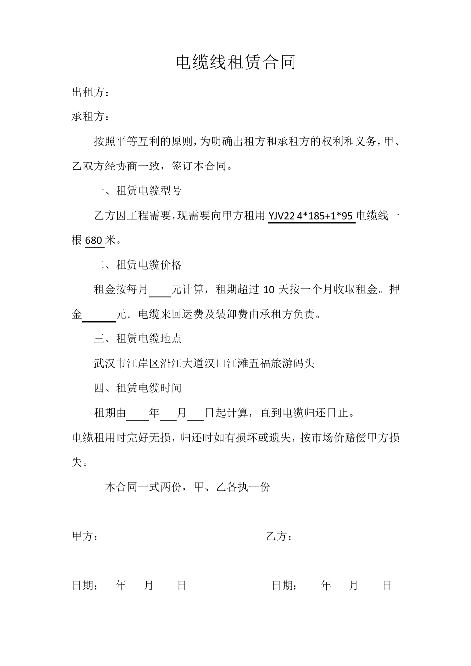 电缆线租赁合同_第1页