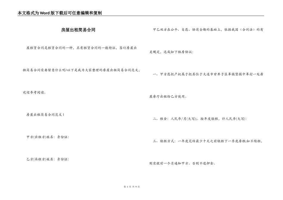 房屋出租简易合同_第1页