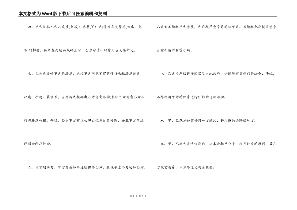 房屋出租简易合同_第2页