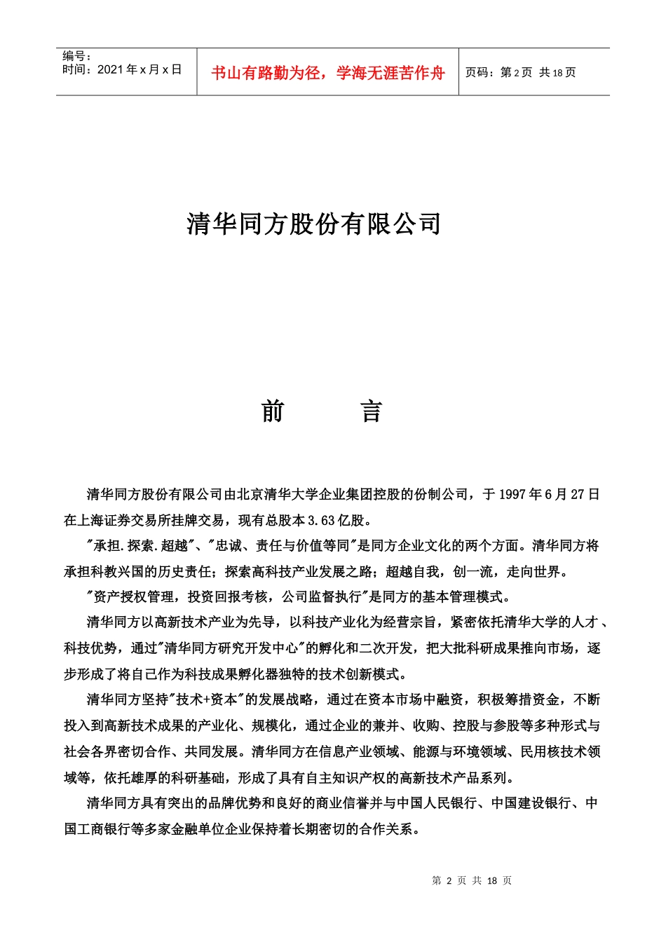 股份有限公司产品解决方案_第2页