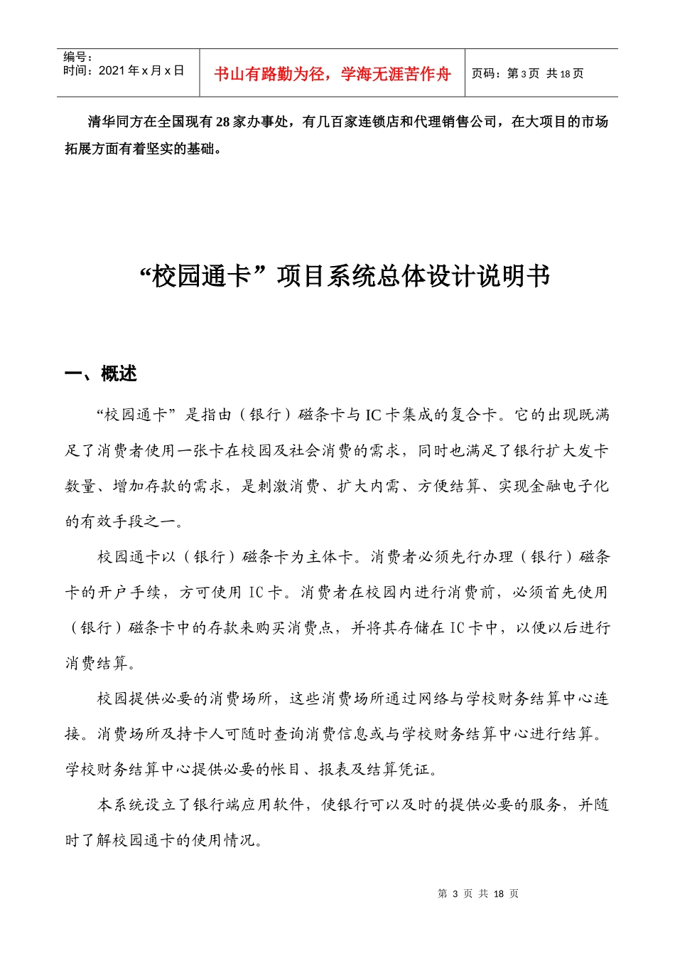 股份有限公司产品解决方案_第3页