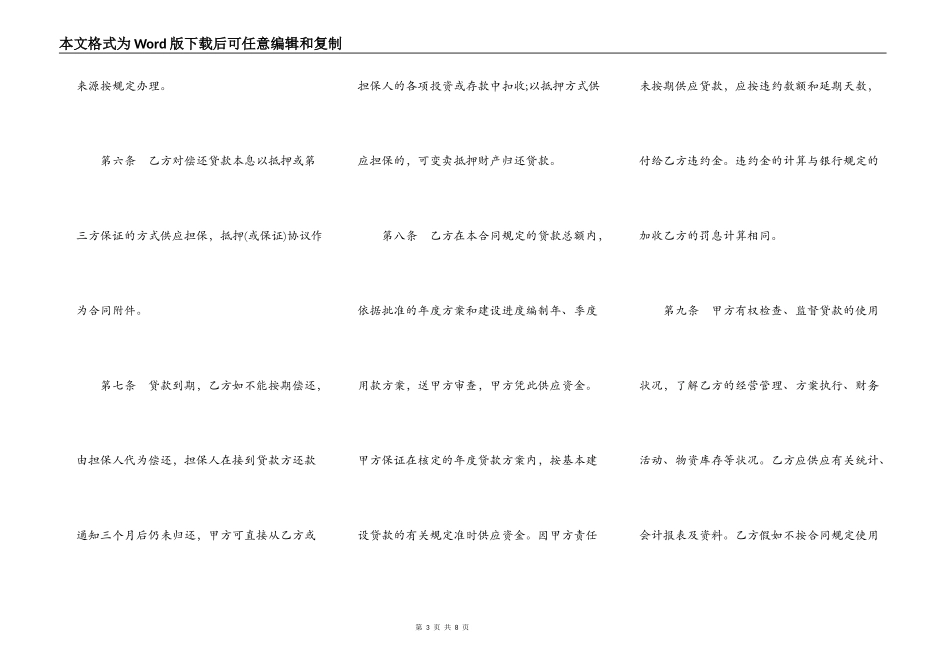 工程建设贷款合同_第3页