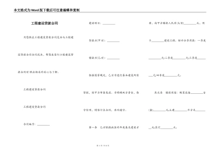 工程建设贷款合同