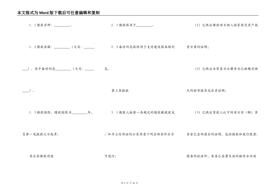 借款合同（供三资企业固定资产外汇贷款用）_第2页
