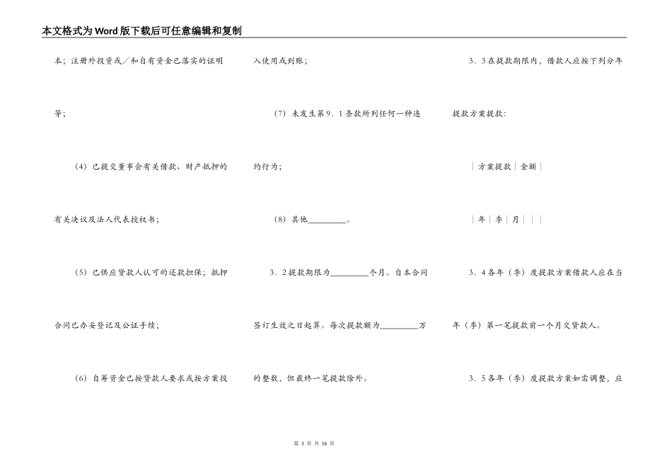 借款合同（供三资企业固定资产外汇贷款用）_第3页