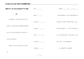 借款合同（供三资企业固定资产外汇贷款用）