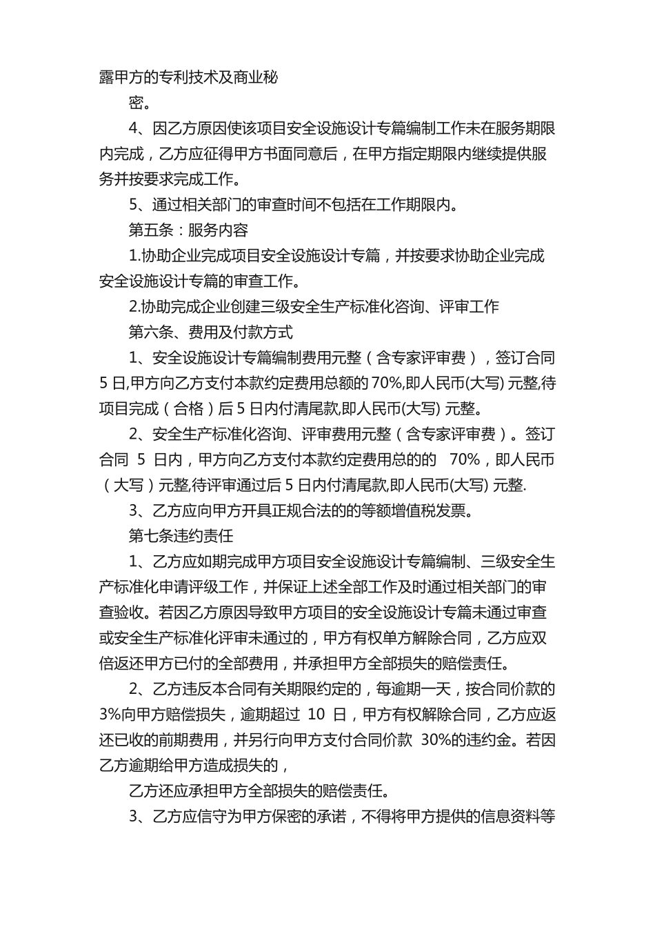 安全生产咨询服务合同_第2页