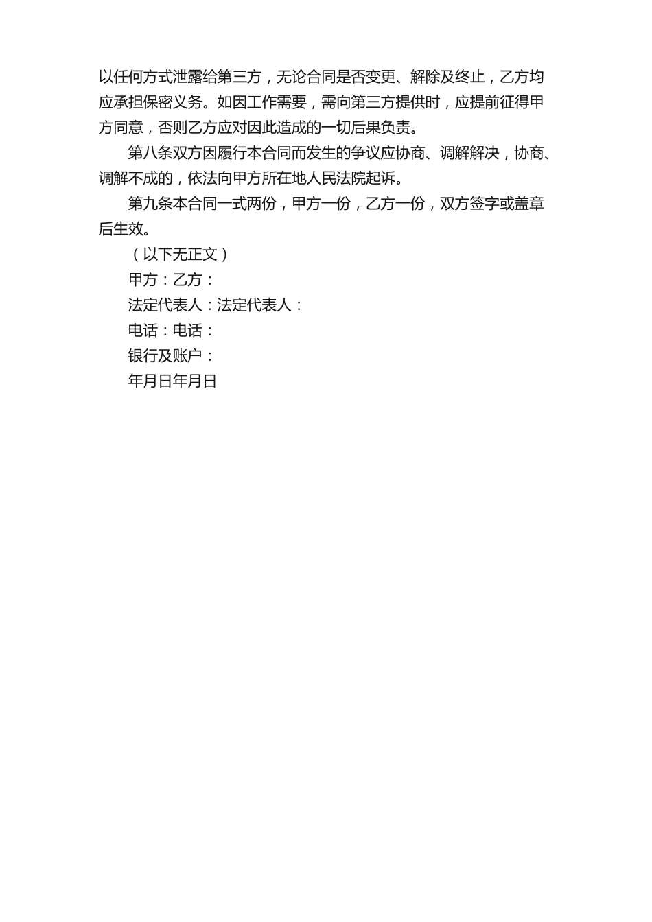 安全生产咨询服务合同_第3页