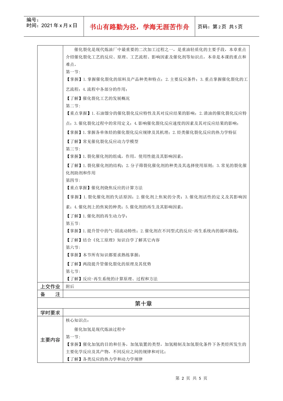 《石油加工工程2》课程教学（自学基本要求_第2页