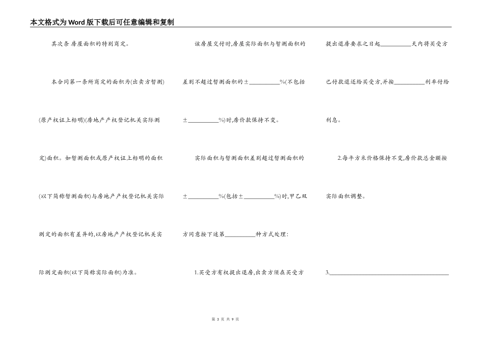 个人房屋买卖合同书范本_第3页