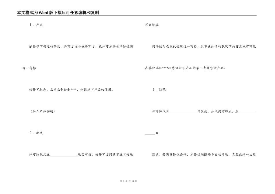 国际商标许可合同_第2页