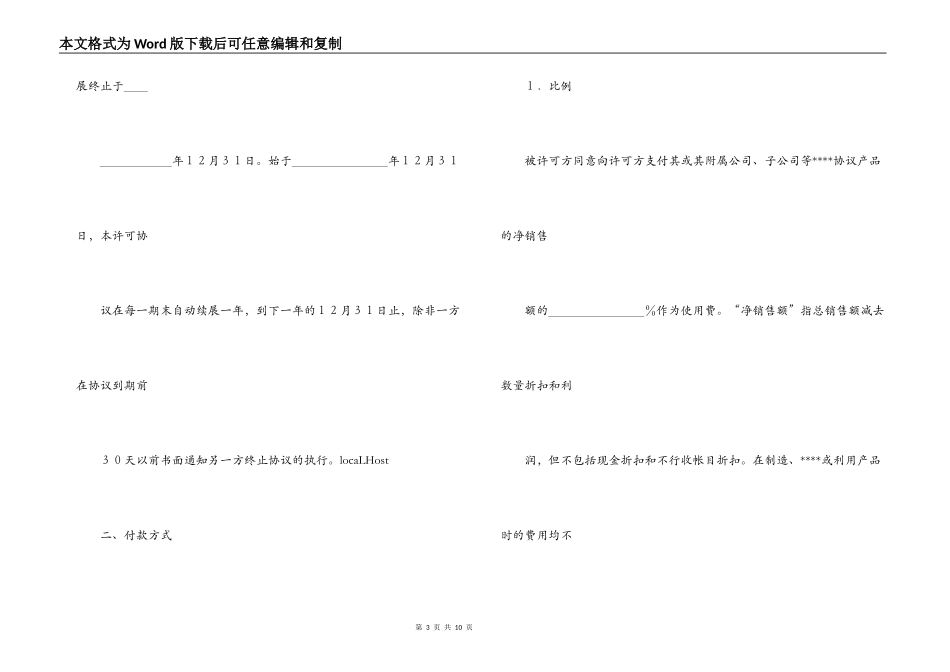 国际商标许可合同_第3页