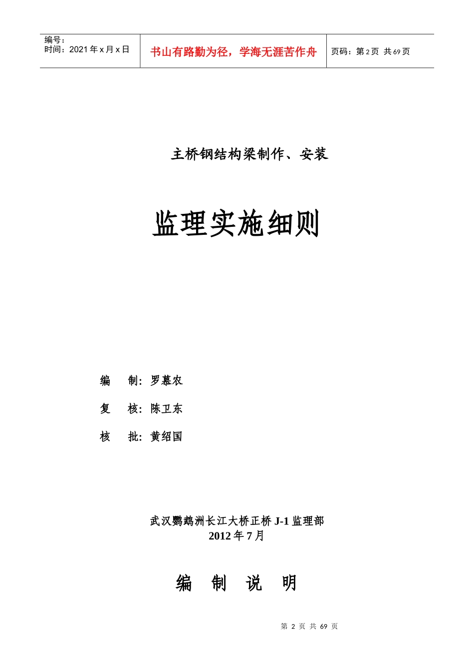 《主梁钢结构制造及安装施工监理实施细则》_第2页