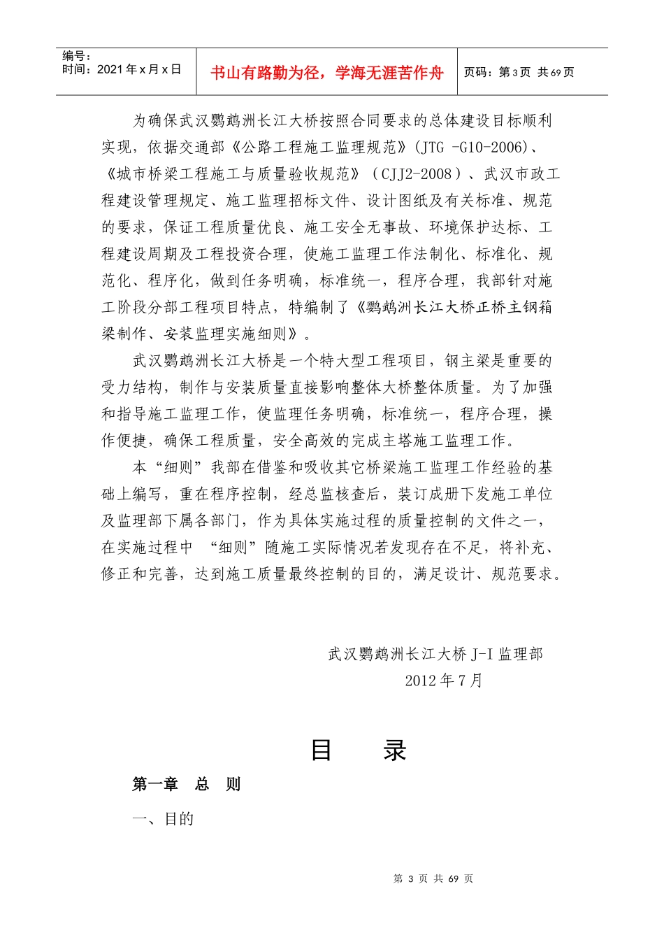 《主梁钢结构制造及安装施工监理实施细则》_第3页