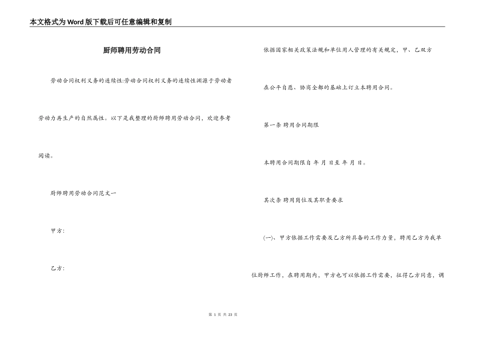 厨师聘用劳动合同_第1页