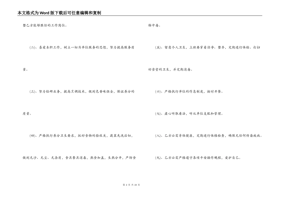 厨师聘用劳动合同_第2页