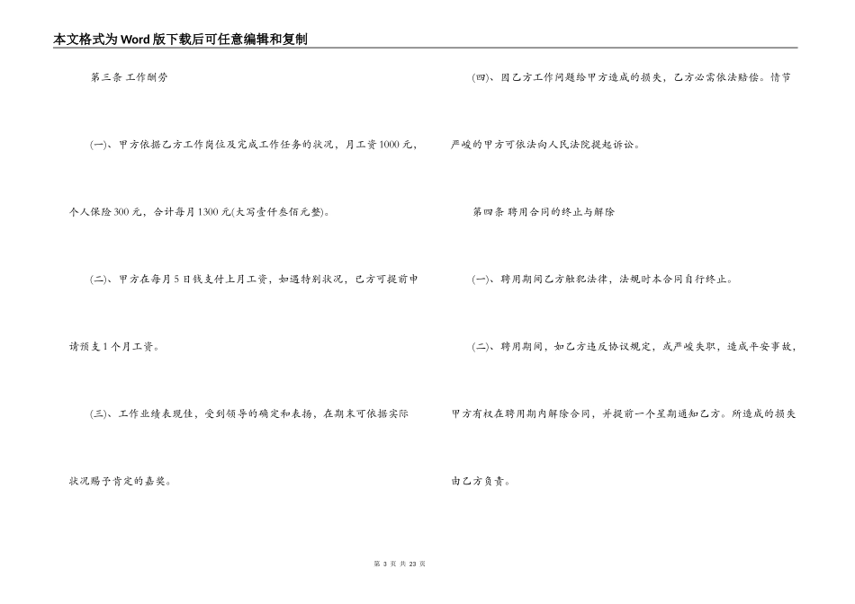 厨师聘用劳动合同_第3页