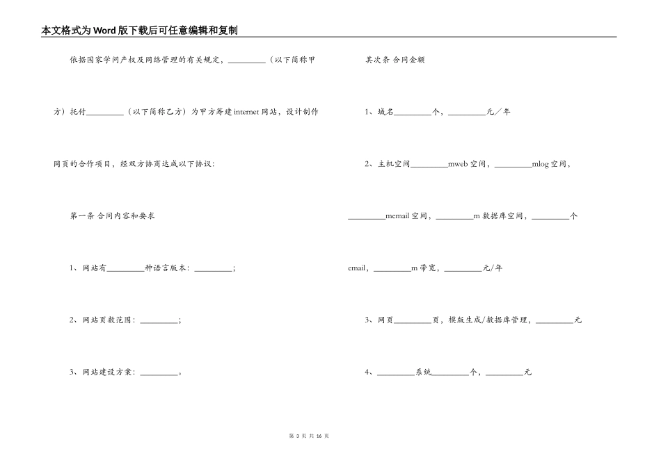 网站建设合同_第3页