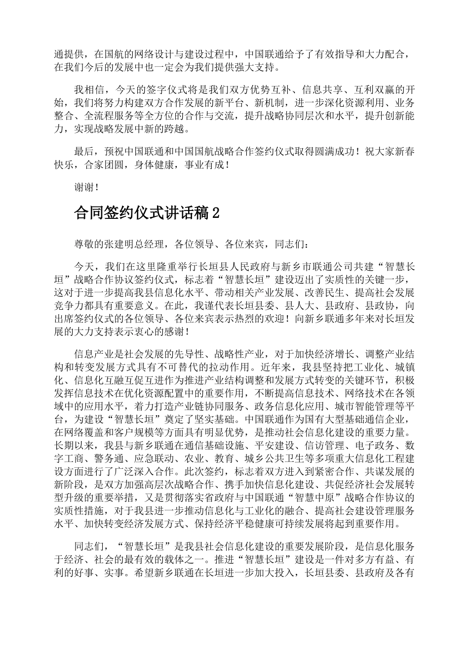 合同签约仪式讲话稿_第2页