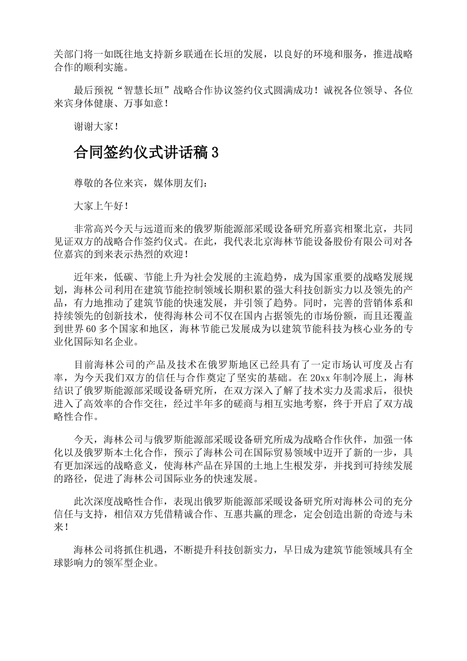 合同签约仪式讲话稿_第3页