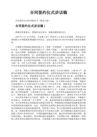 合同签约仪式讲话稿