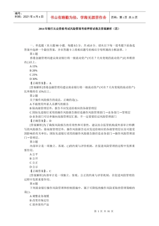 年上半年银行从业风险管理考前押密卷内附详细答案
