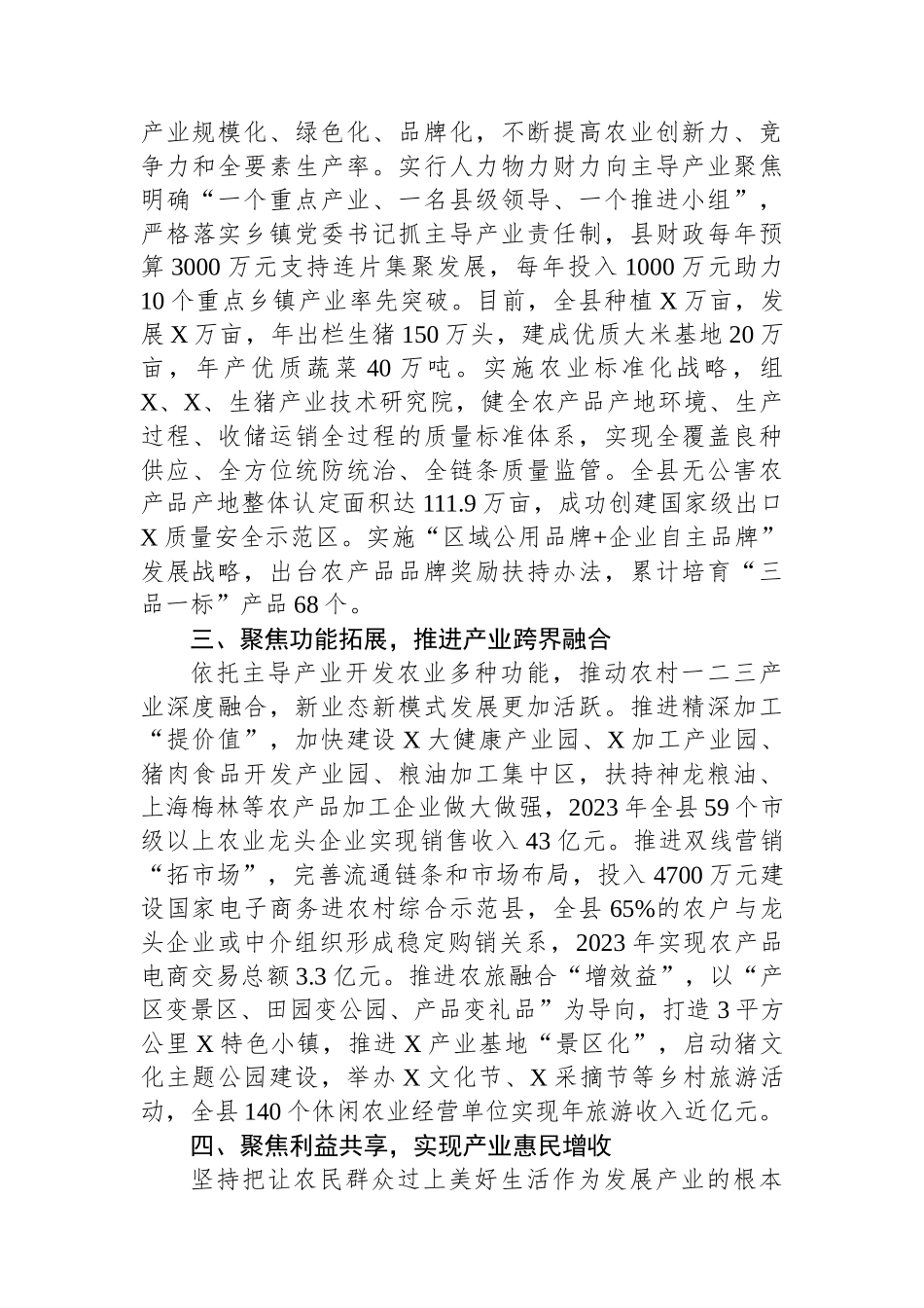 农村工作会议经验交流发言：发展优势主导产业夯实乡村振兴基石_第2页