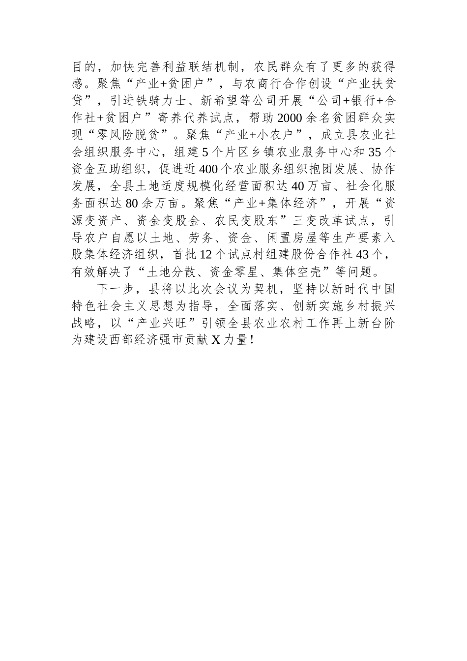 农村工作会议经验交流发言：发展优势主导产业夯实乡村振兴基石_第3页