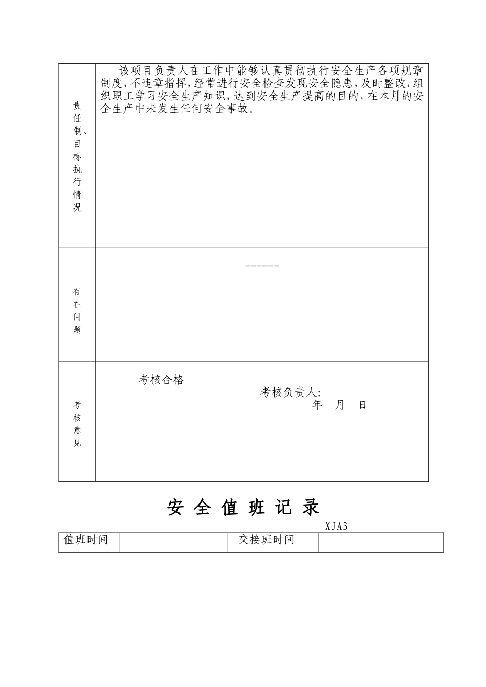 新小区安全技术资料梳理表格汇总_第3页