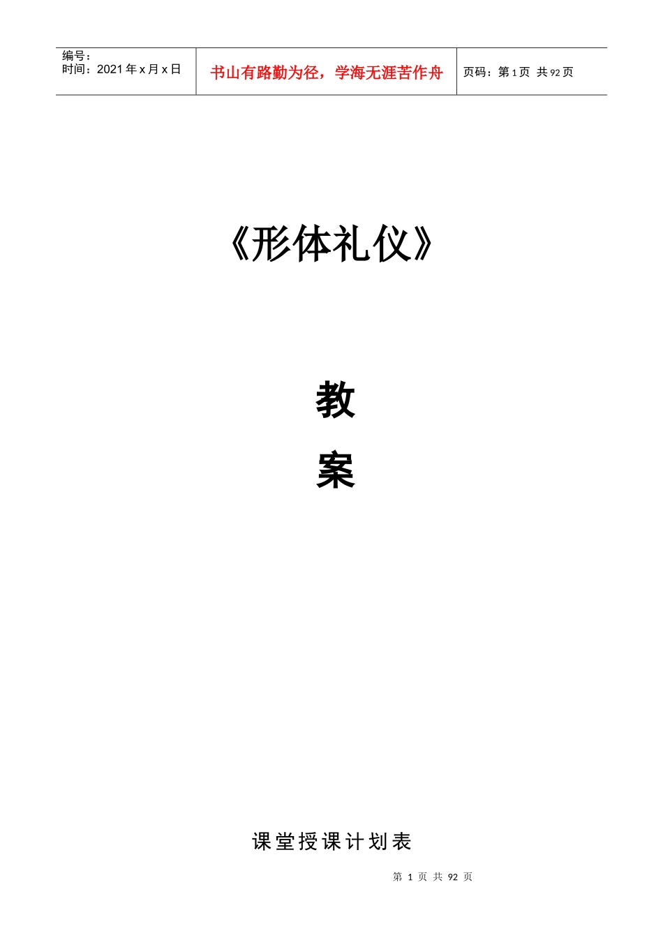 《形体礼仪》教案_第1页