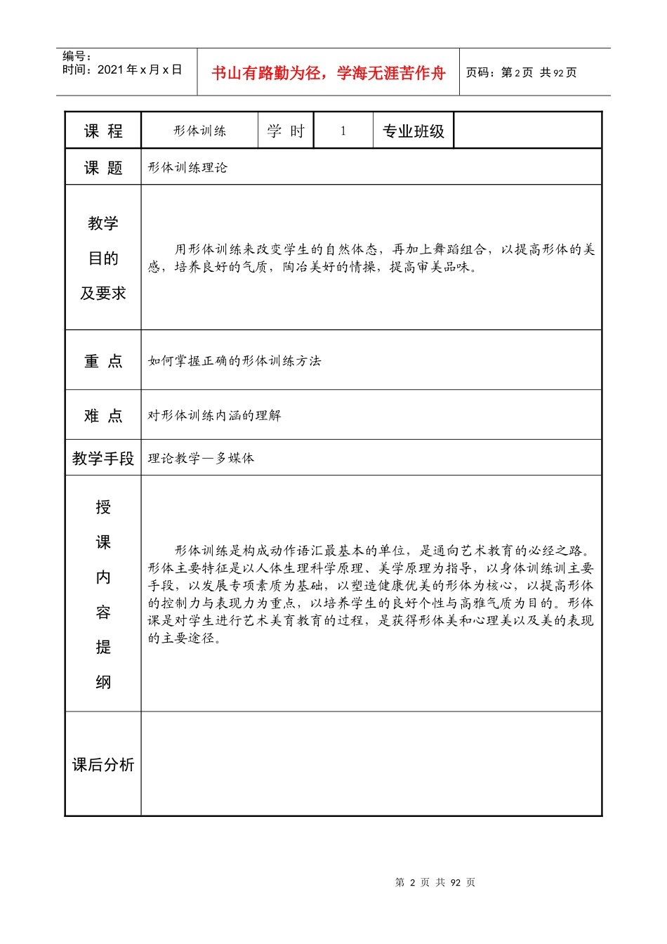 《形体礼仪》教案_第2页