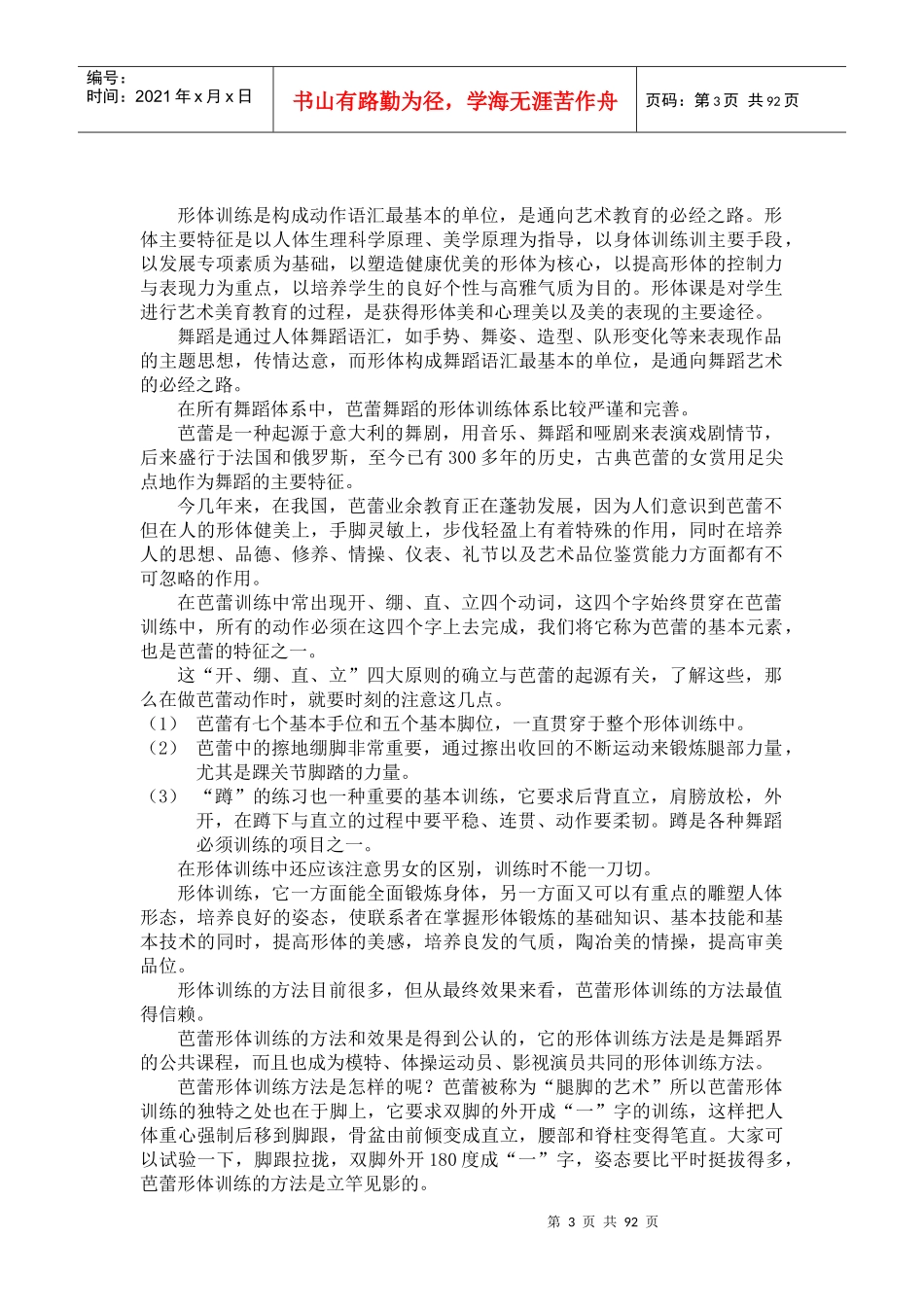 《形体礼仪》教案_第3页