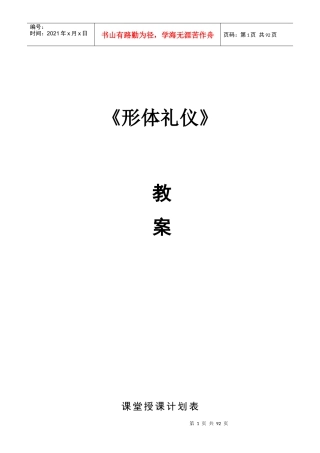 《形体礼仪》教案