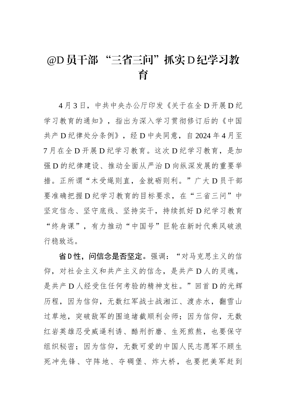 @党员干部 “三省三问”抓实党纪学习教育_第1页